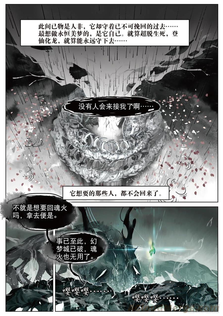 猫箱反转 086 月下幻梦城16（下） 第5页