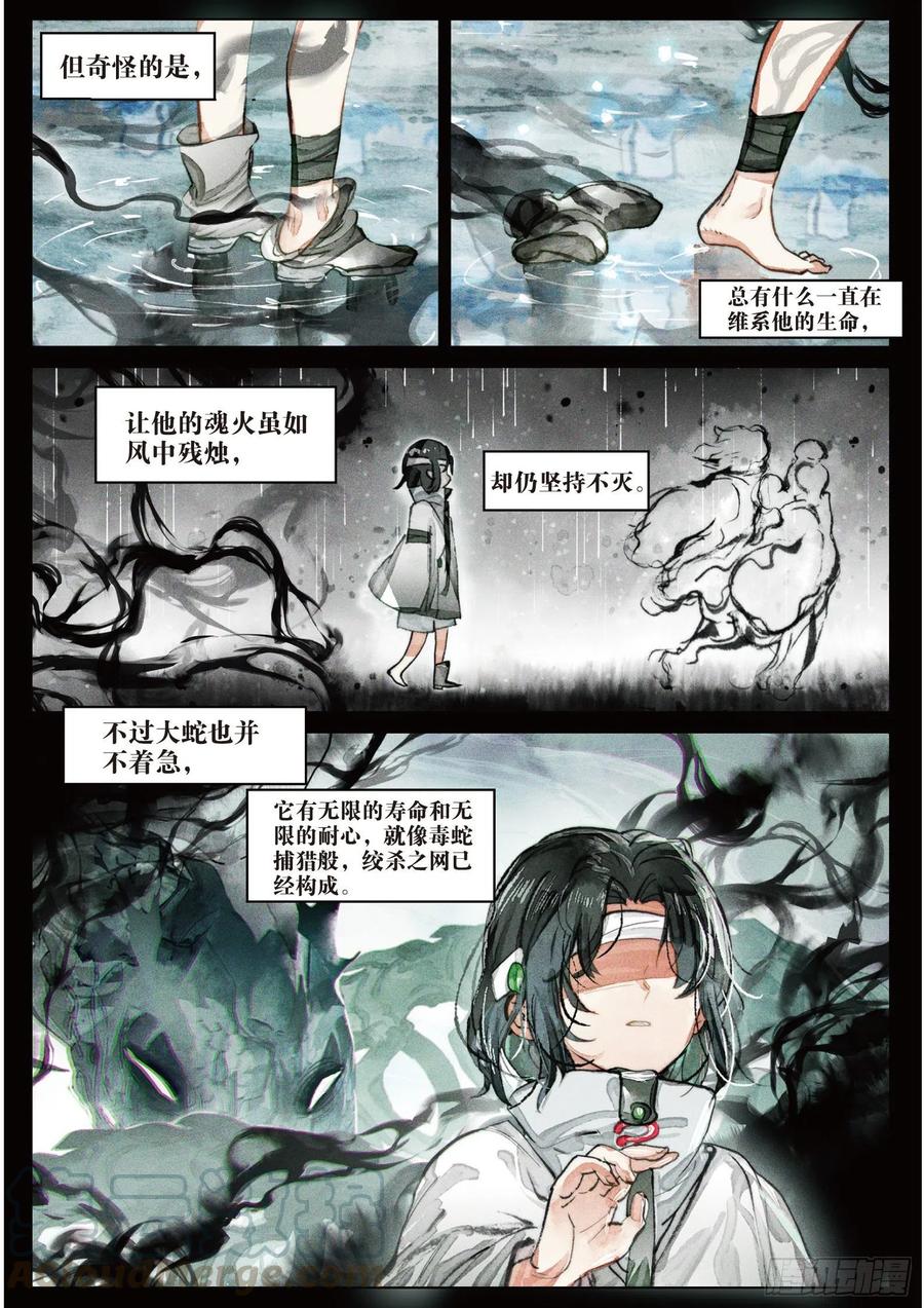 猫箱反转 086 月下幻梦城16（下） 第1页