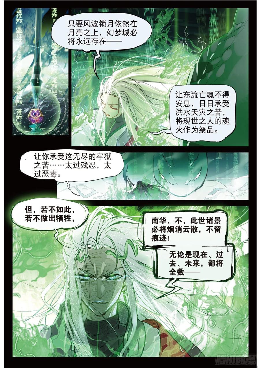 猫箱反转 086 月下幻梦城16（下） 第10页