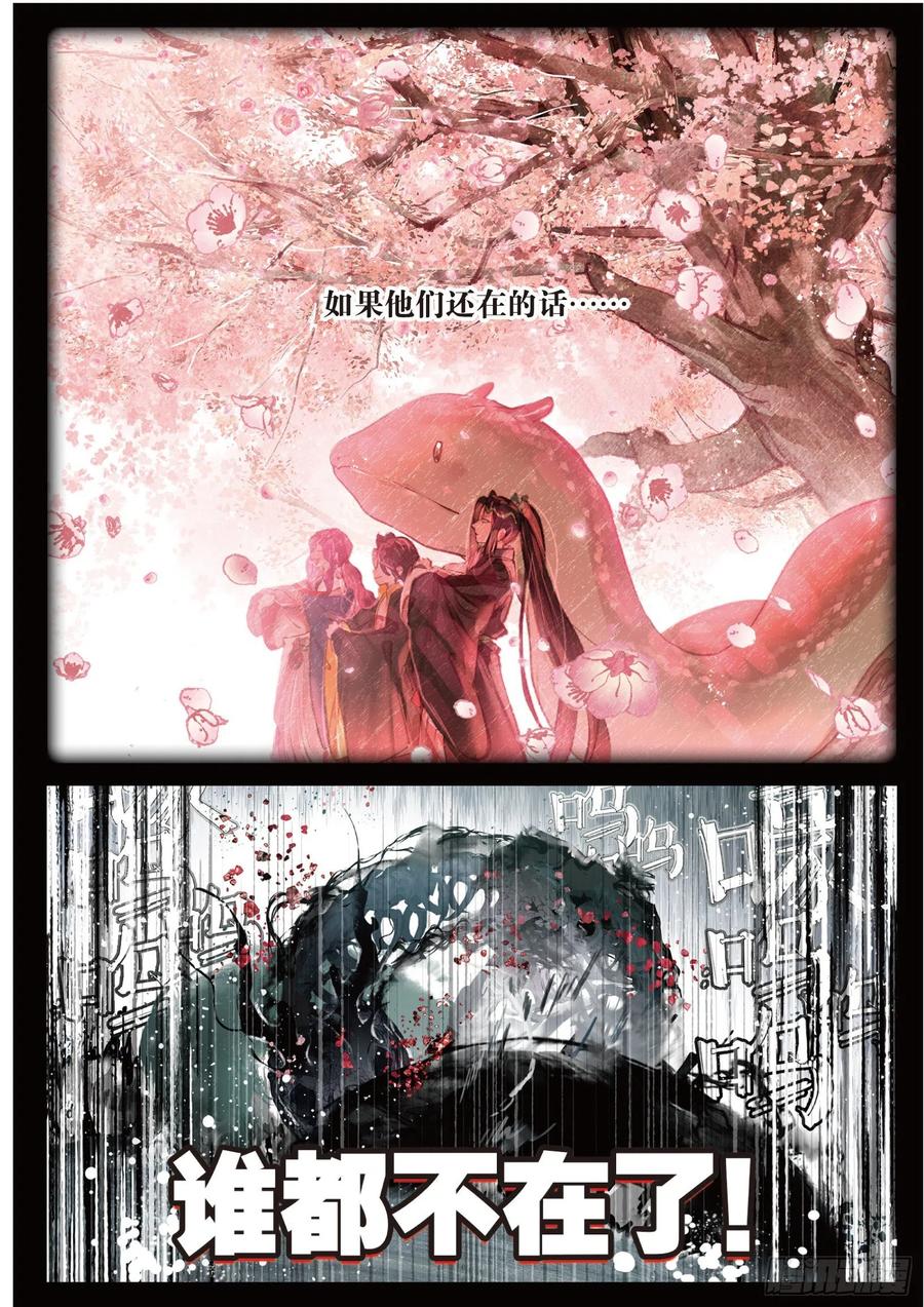 猫箱反转 086 月下幻梦城16（下） 第4页