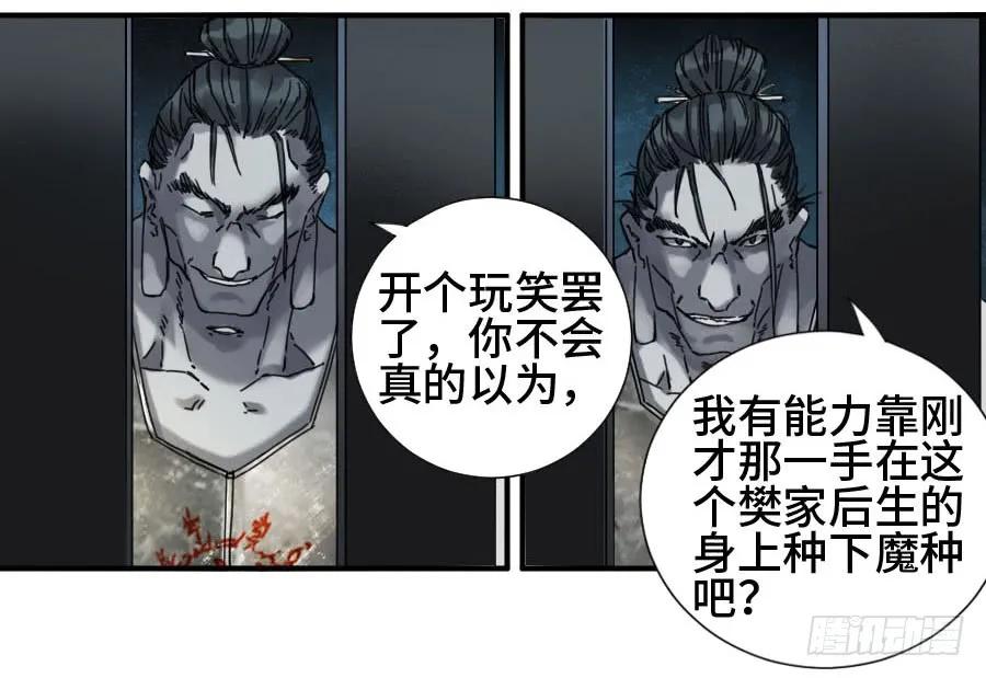 传武 第163话 第二卷 38 六合帮 第38页