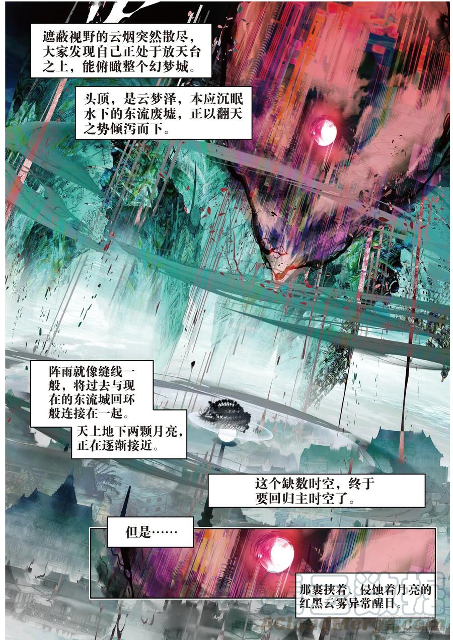 猫箱反转 086 月下幻梦城16（下） 第7页