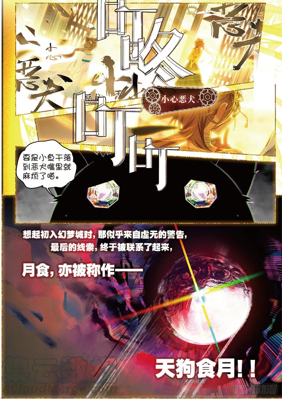 猫箱反转 086 月下幻梦城16（下） 第9页