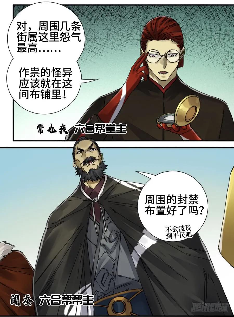 传武 第163话 第二卷 38 六合帮 第14页
