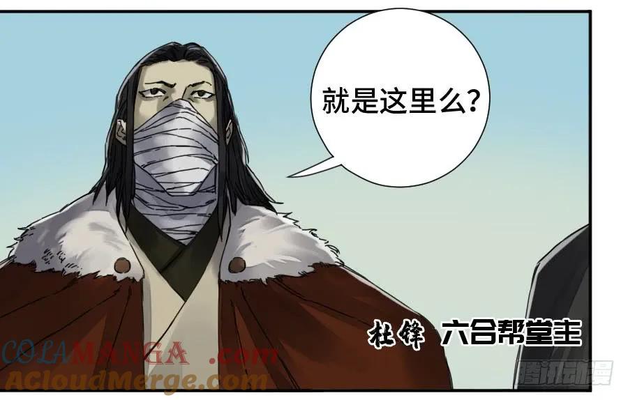 传武 第163话 第二卷 38 六合帮 第13页
