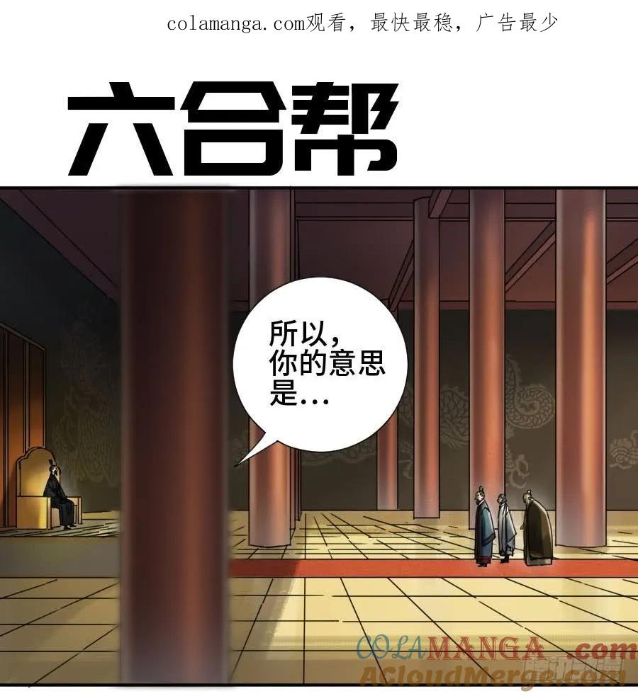 传武 第163话 第二卷 38 六合帮 第1页