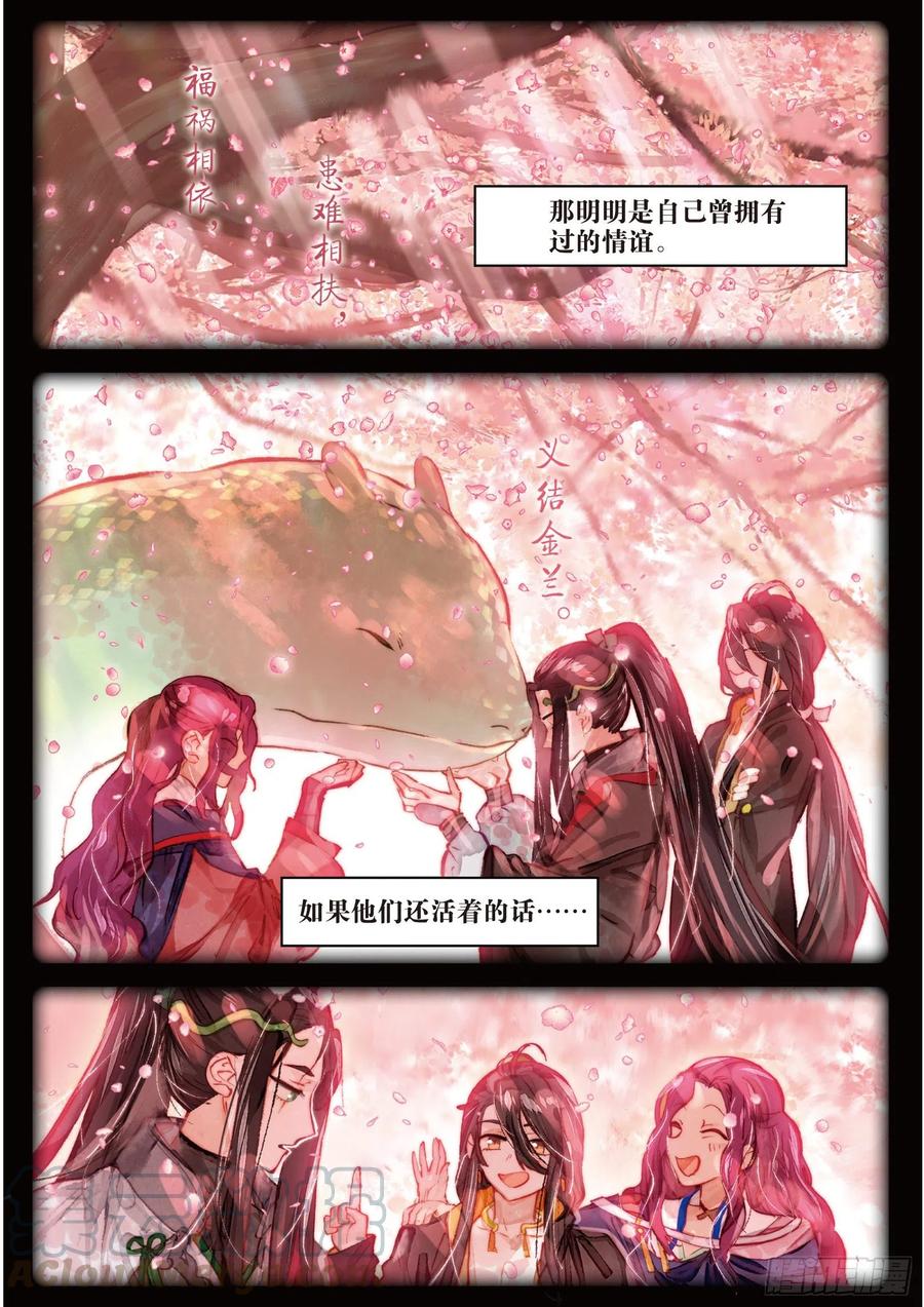 猫箱反转 086 月下幻梦城16（下） 第3页