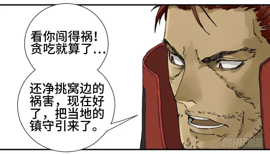 传武 第163话 第二卷 38 六合帮 第21页
