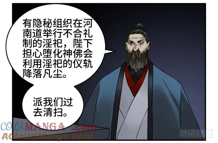 传武 第163话 第二卷 38 六合帮 第43页