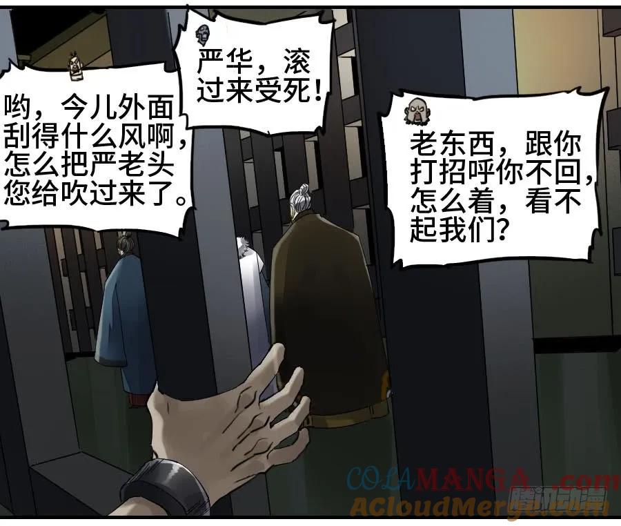 传武 第163话 第二卷 38 六合帮 第28页