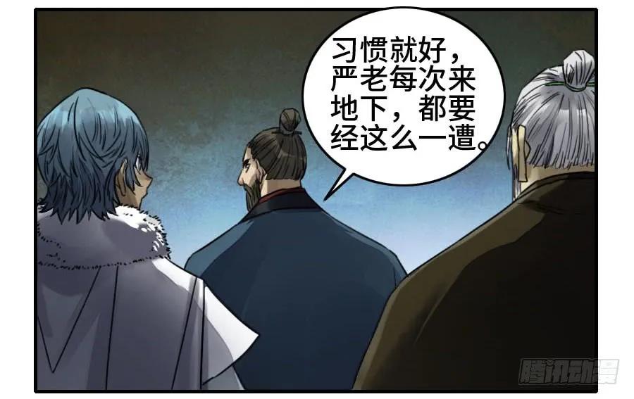 传武 第163话 第二卷 38 六合帮 第30页
