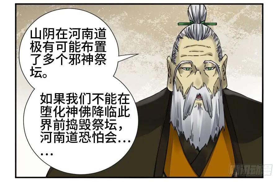 传武 第163话 第二卷 38 六合帮 第2页
