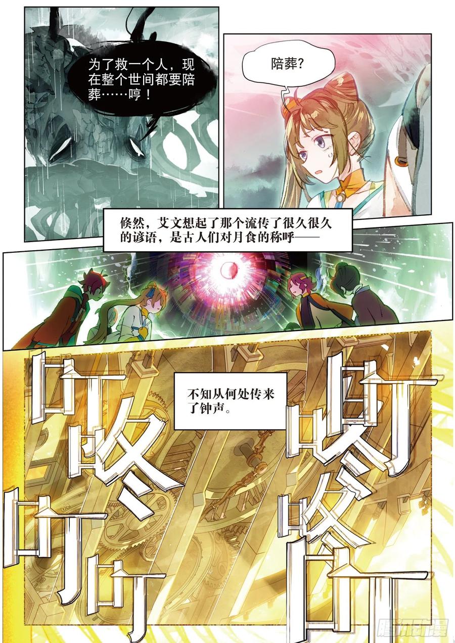 猫箱反转 086 月下幻梦城16（下） 第8页