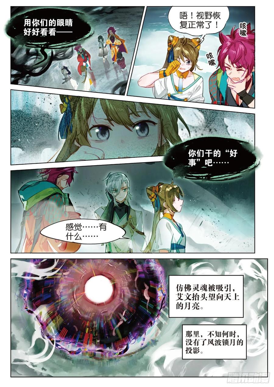 猫箱反转 086 月下幻梦城16（下） 第6页