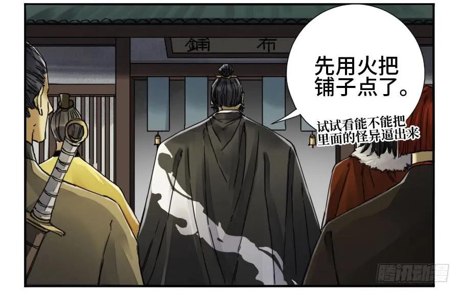 传武 第163话 第二卷 38 六合帮 第18页
