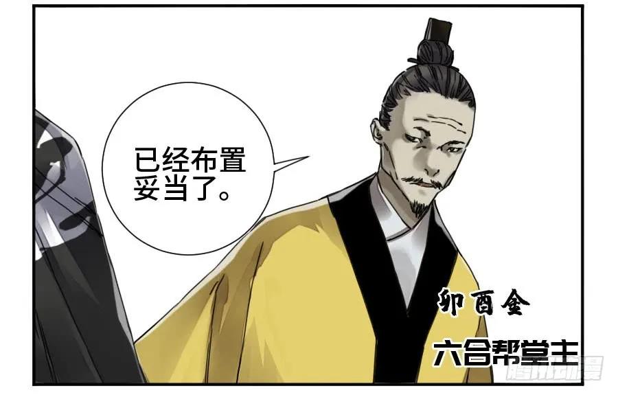 传武 第163话 第二卷 38 六合帮 第15页