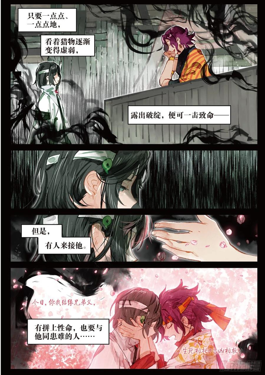 猫箱反转 086 月下幻梦城16（下） 第2页