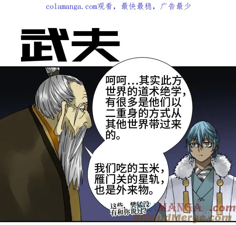 传武 第164话 第二卷 39 武夫 第1页