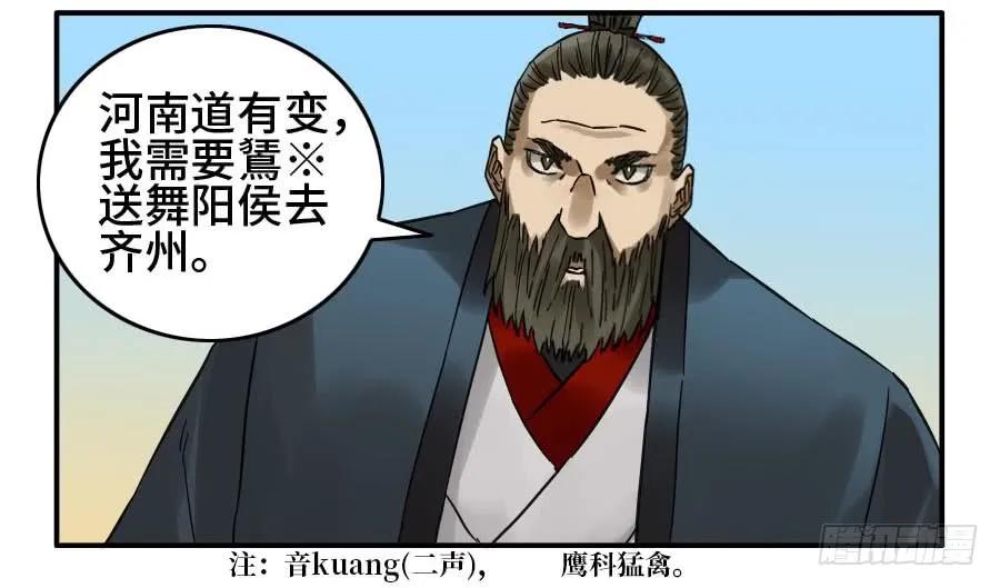 传武 第164话 第二卷 39 武夫 第42页
