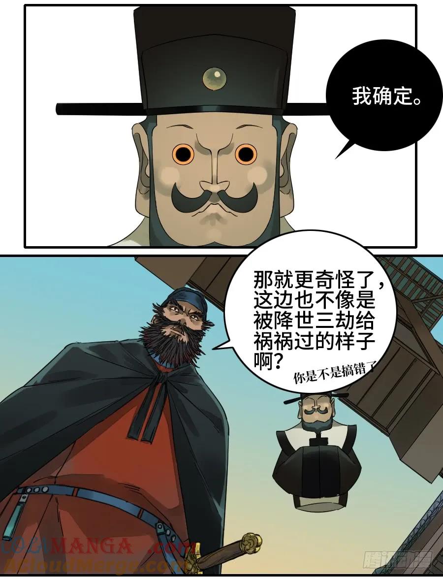 传武 第165话 第二卷 40 集众 第13页