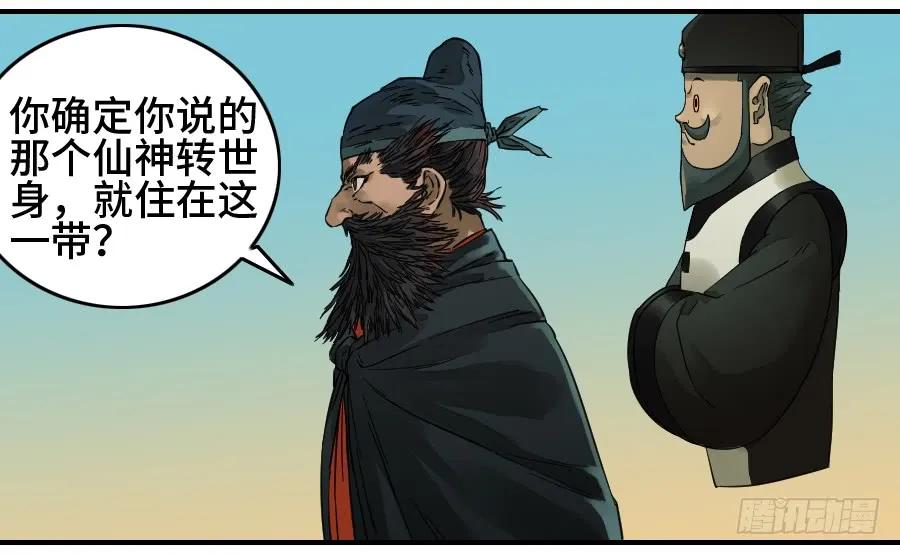 传武 第165话 第二卷 40 集众 第12页