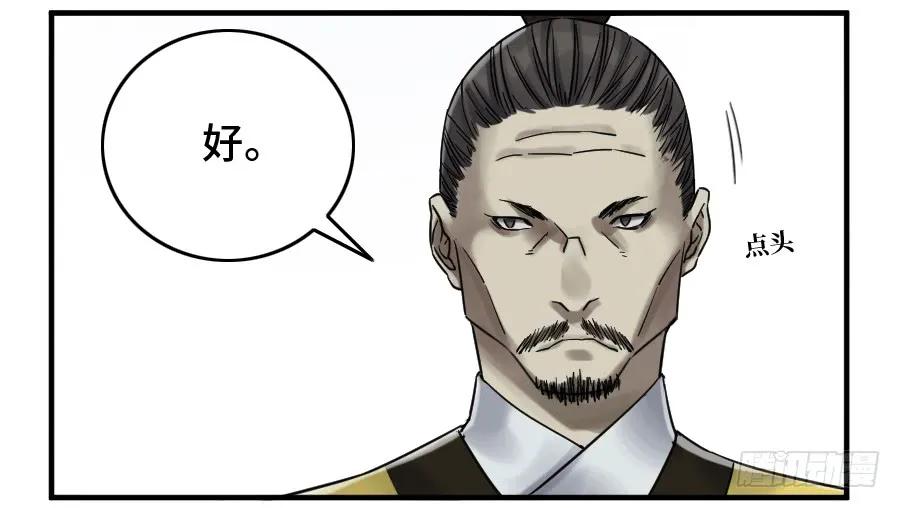 传武 第165话 第二卷 40 集众 第8页