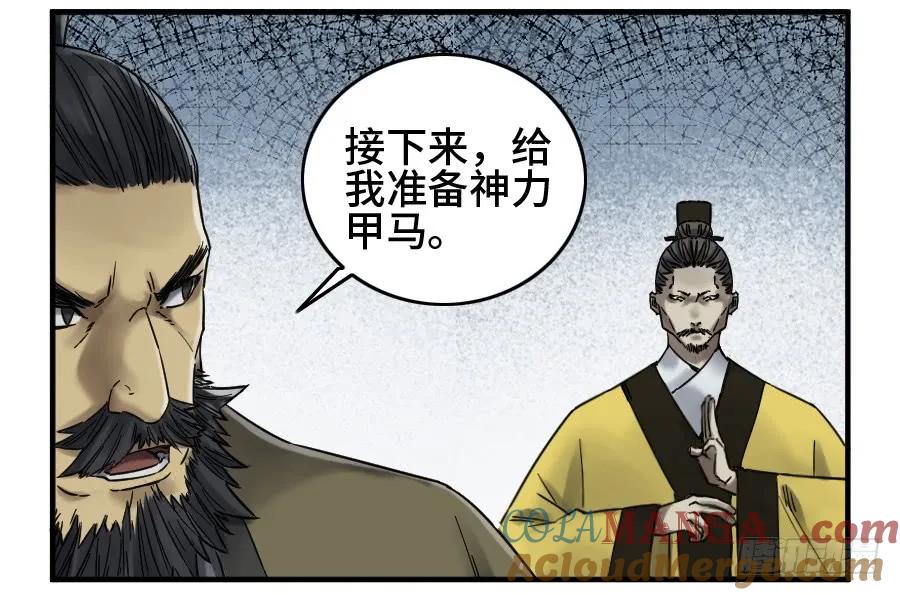 传武 第165话 第二卷 40 集众 第7页