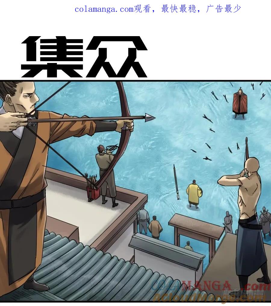 传武 第165话 第二卷 40 集众 第1页