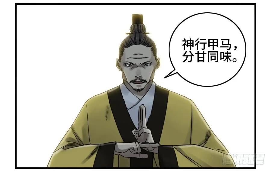 传武 第165话 第二卷 40 集众 第5页
