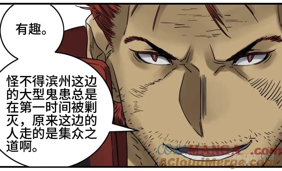 传武 第165话 第二卷 40 集众 第4页