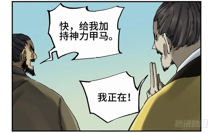 传武 第166话 第二卷 41 九牛二虎 第12页