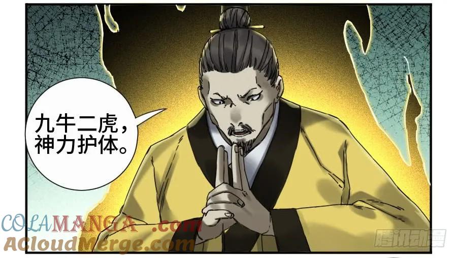 传武 第166话 第二卷 41 九牛二虎 第13页