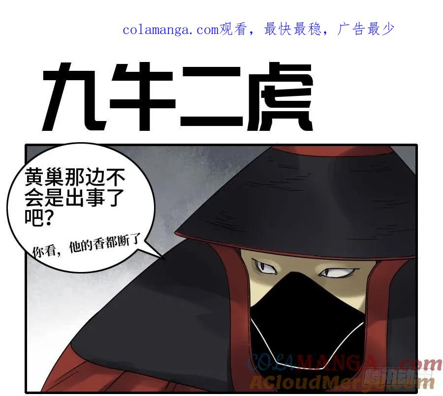 传武 第166话 第二卷 41 九牛二虎 第1页