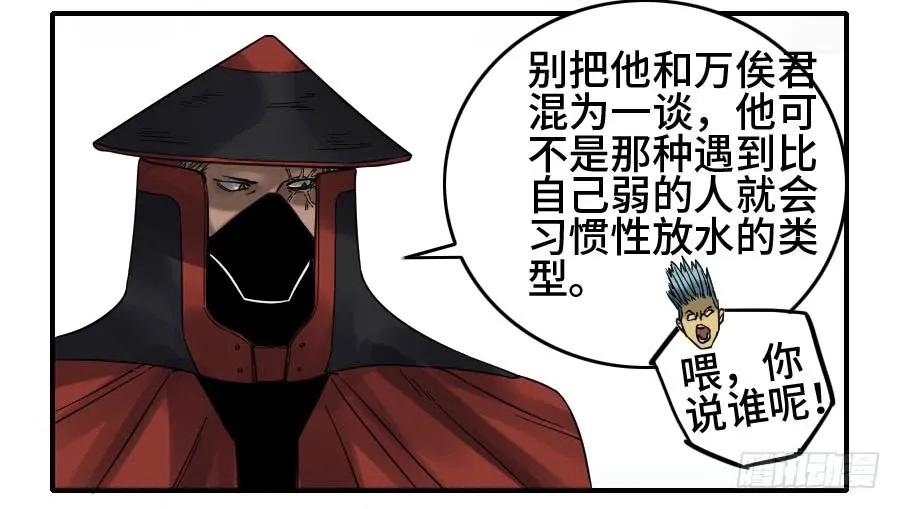 传武 第166话 第二卷 41 九牛二虎 第2页