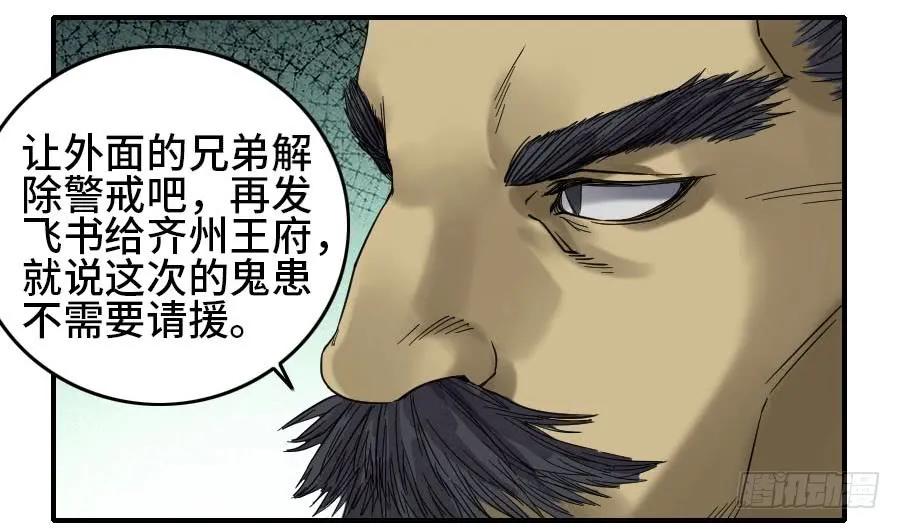 传武 第166话 第二卷 41 九牛二虎 第5页