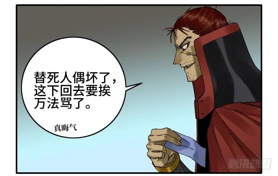 传武 第166话 第二卷 41 九牛二虎 第18页