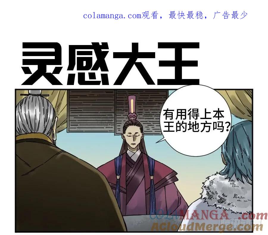 传武 第167话 第二卷 42 灵感 第1页