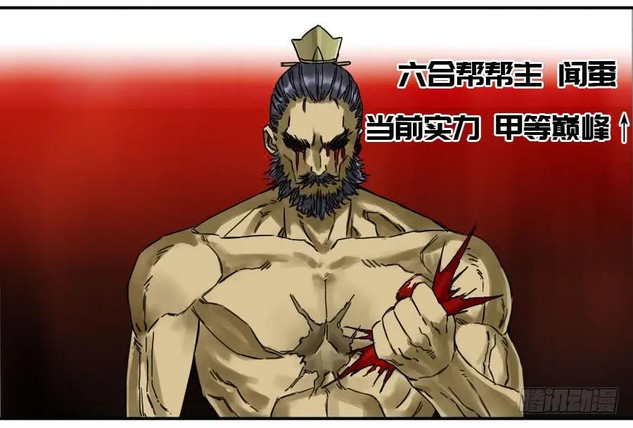 传武 第168话 第二卷 43 凡夫七苦 第3页