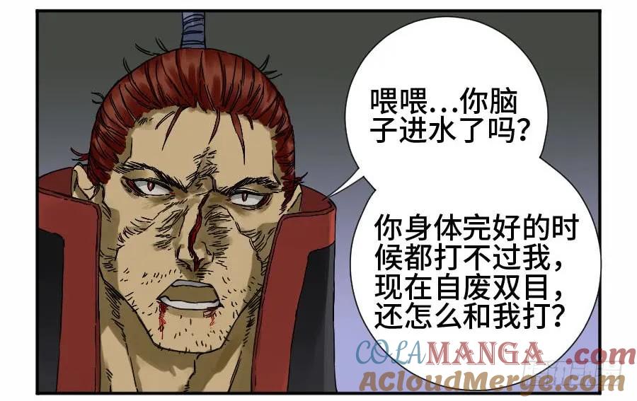 传武 第168话 第二卷 43 凡夫七苦 第4页