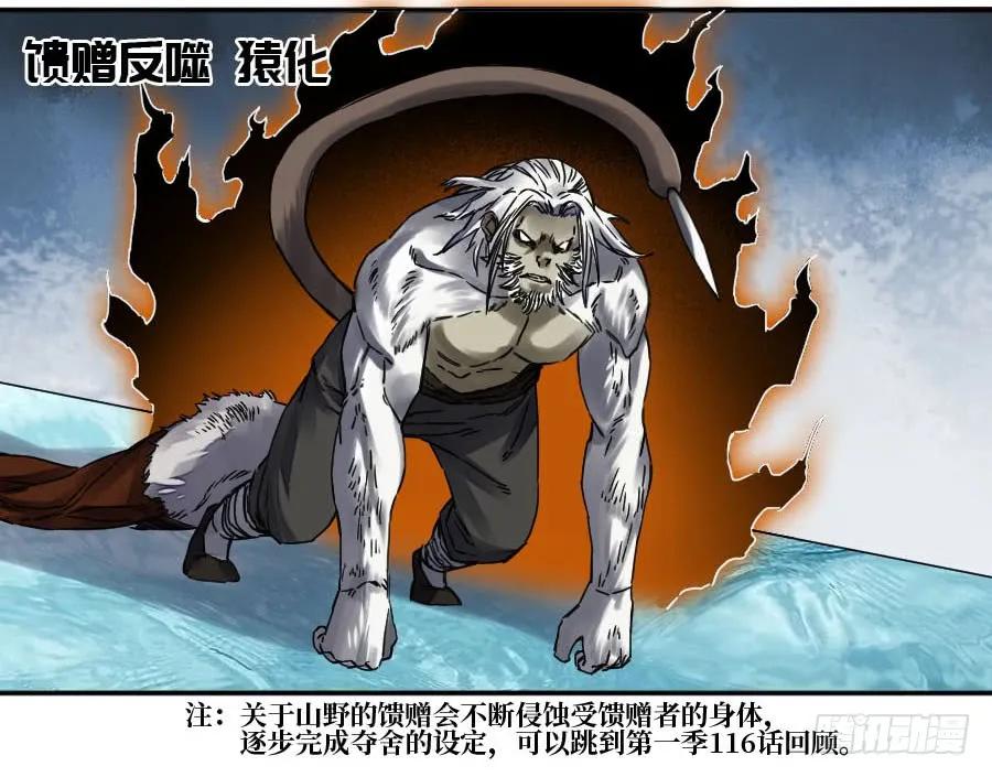 传武 第168话 第二卷 43 凡夫七苦 第9页