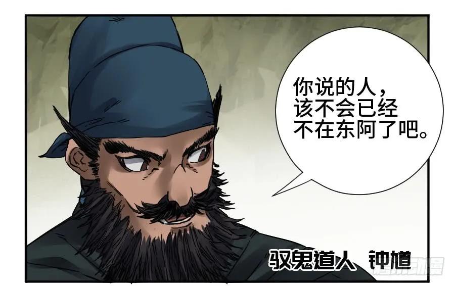 传武 第168话 第二卷 43 凡夫七苦 第30页