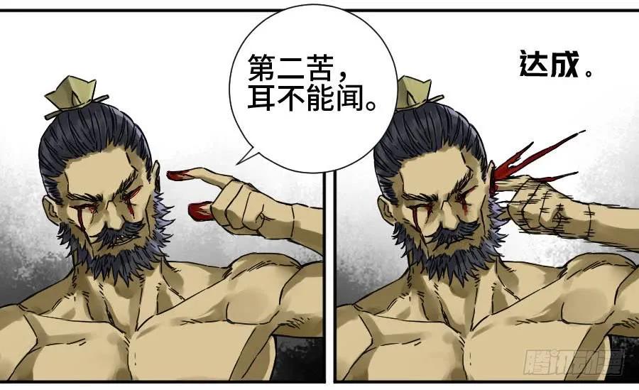 传武 第168话 第二卷 43 凡夫七苦 第5页
