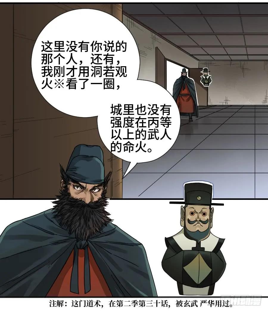 传武 第168话 第二卷 43 凡夫七苦 第29页