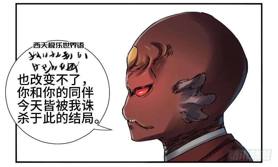 传武 第168话 第二卷 43 凡夫七苦 第11页