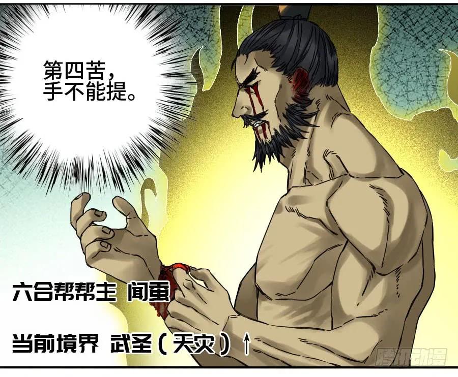 传武 第168话 第二卷 43 凡夫七苦 第21页