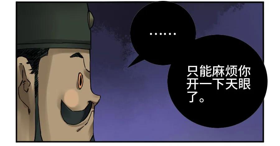 传武 第168话 第二卷 43 凡夫七苦 第33页
