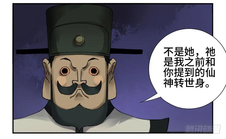 传武 第168话 第二卷 43 凡夫七苦 第38页