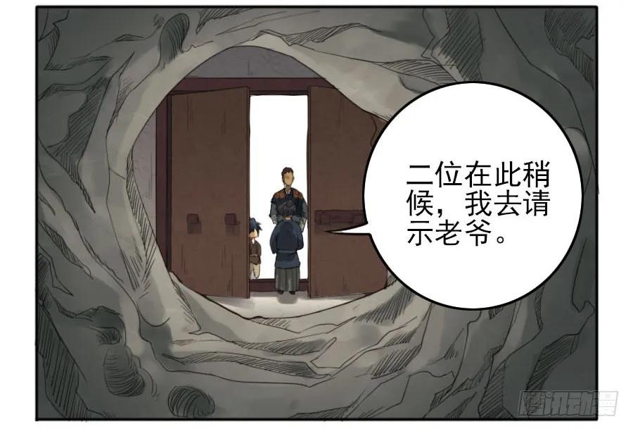 传武 第16话 第十六条：登门（第二更 第12页