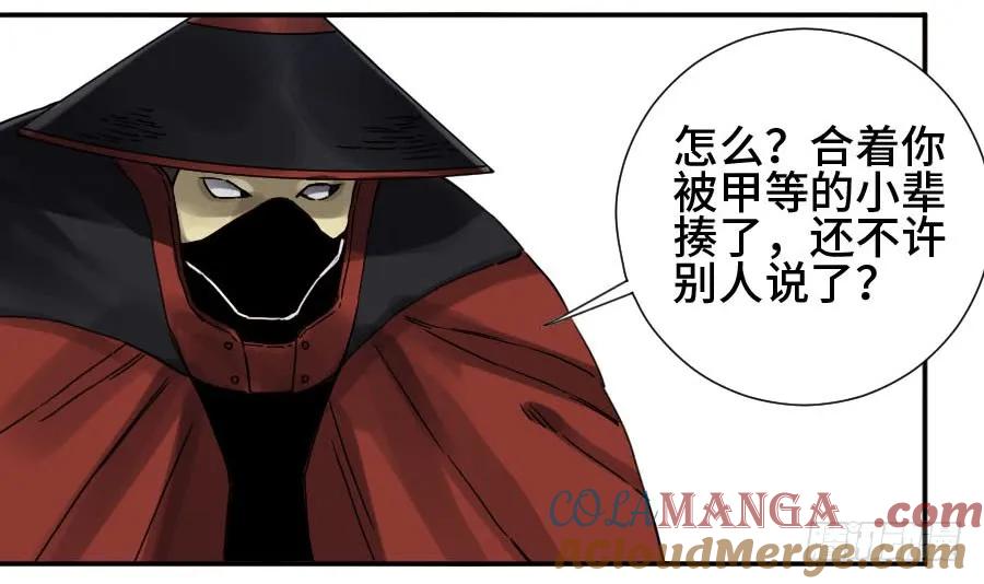 传武 第169话 第二卷 44 压制 第7页