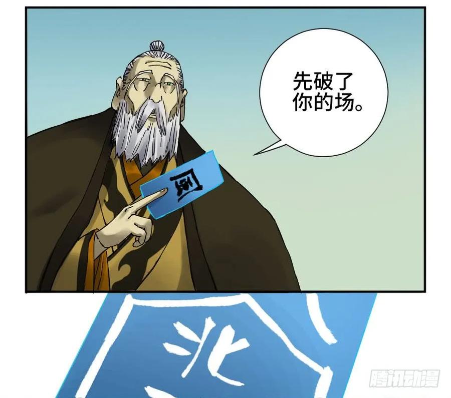 传武 第169话 第二卷 44 压制 第23页